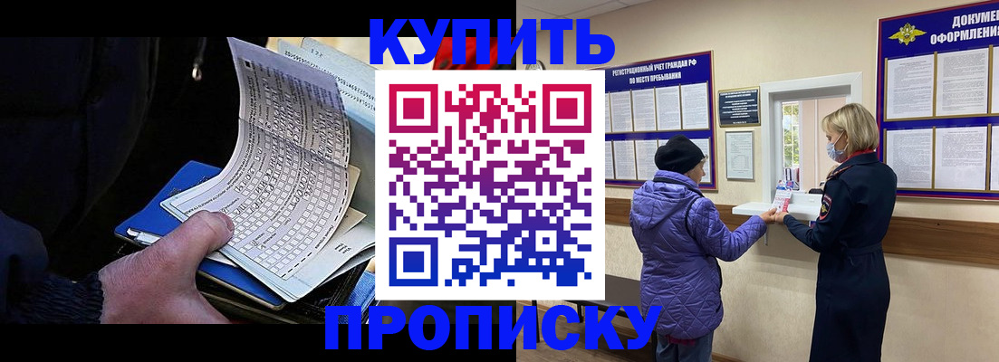 временная прописка в Кремёнках