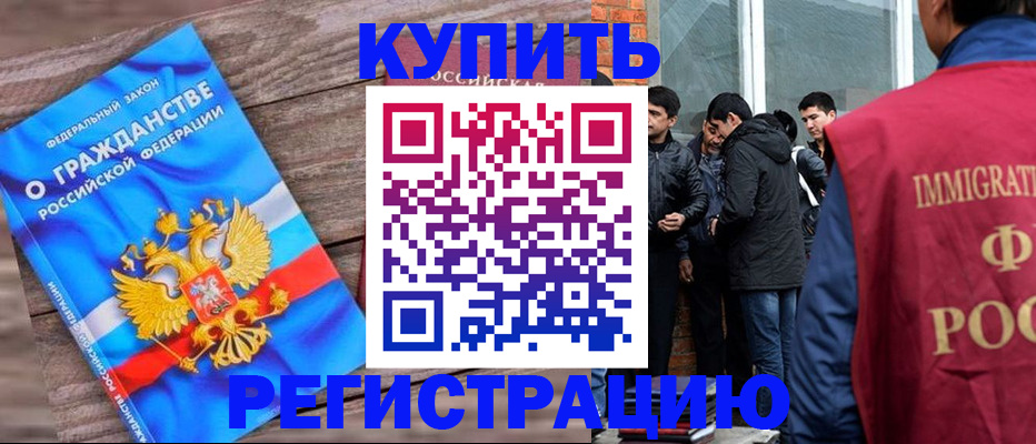 купить прописку в Кремёнках