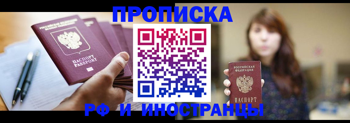 купить прописку в Кремёнках